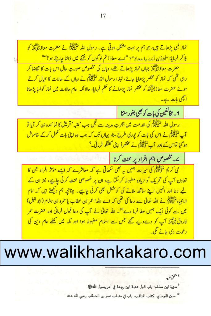 Dawate Khilafat aur Manhaj Rasool 6 Dawate Khilafat aur Manhaj Rasool 4