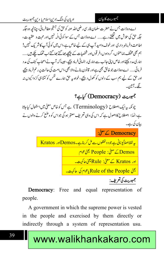 Is Democracy kufr 1