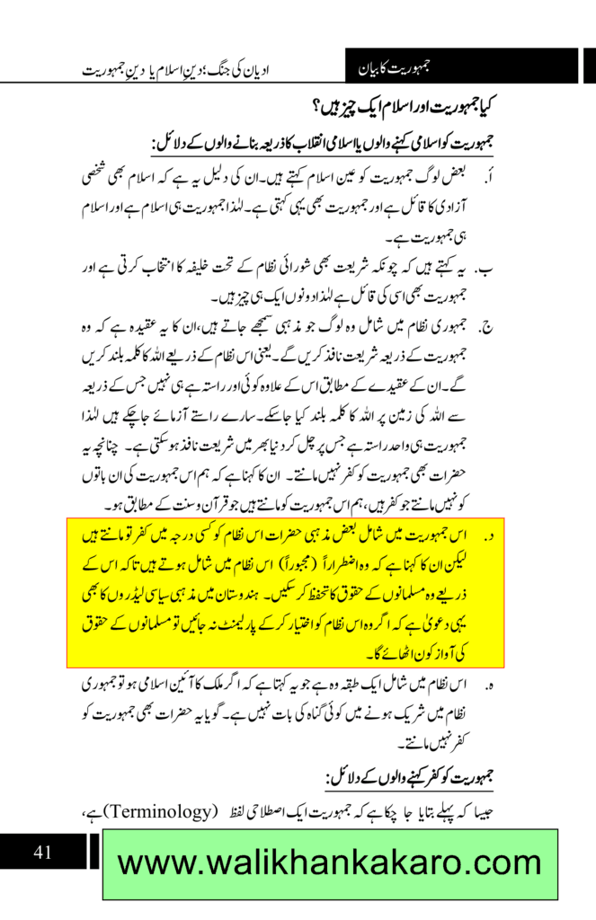 Is Democracy kufr 2