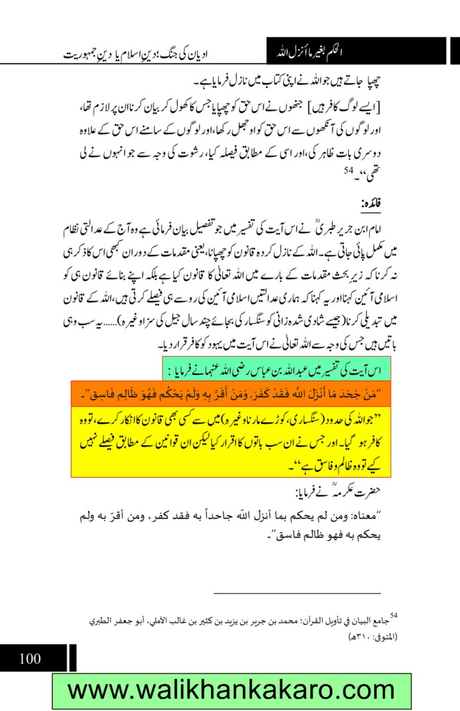 Man Made laws VS Shariah 1