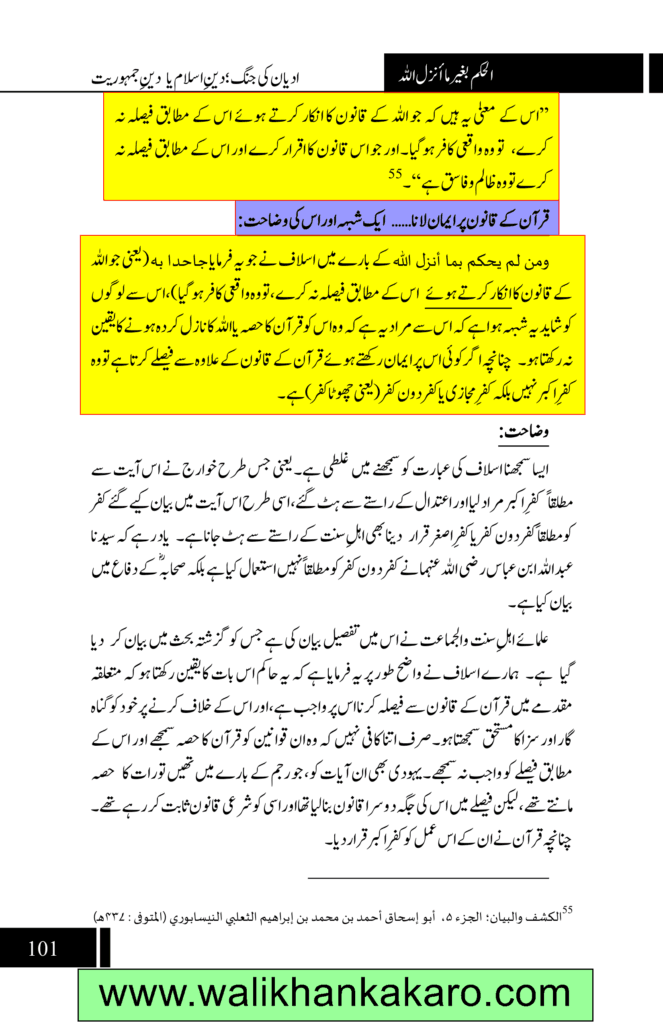 Man Made laws VS Shariah 2