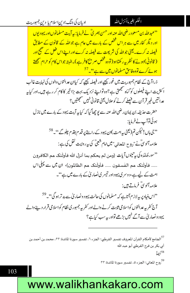 Man Made laws VS Shariah 3