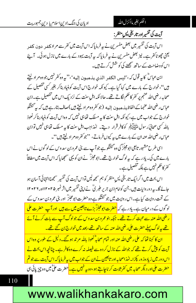 Man Made laws VS Shariah 4