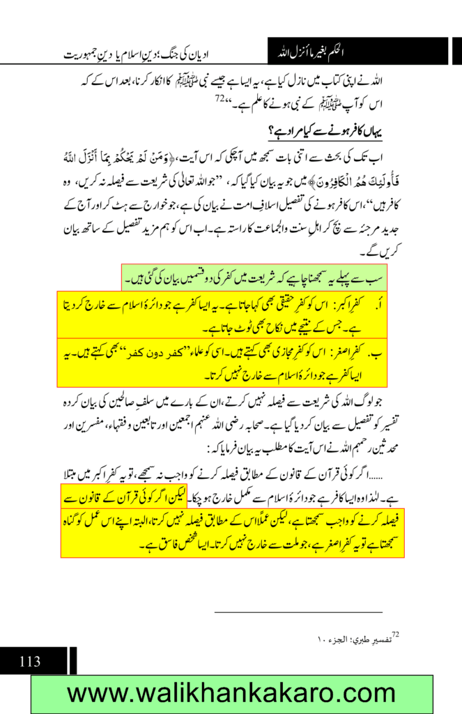 Man Made laws VS Shariah 5