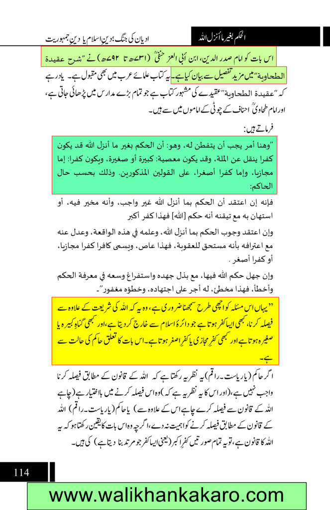 Man Made laws VS Shariah 6