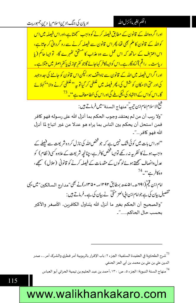 Man Made laws VS Shariah 7