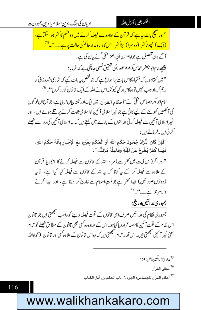 Man Made laws VS Shariah 8