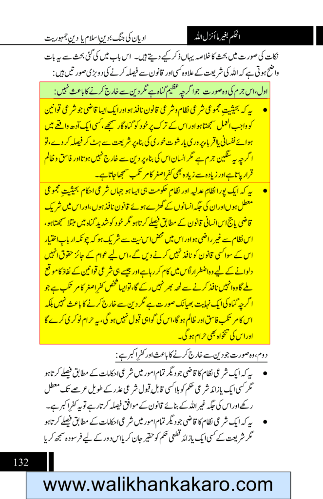 Man Made laws VS Shariah 9