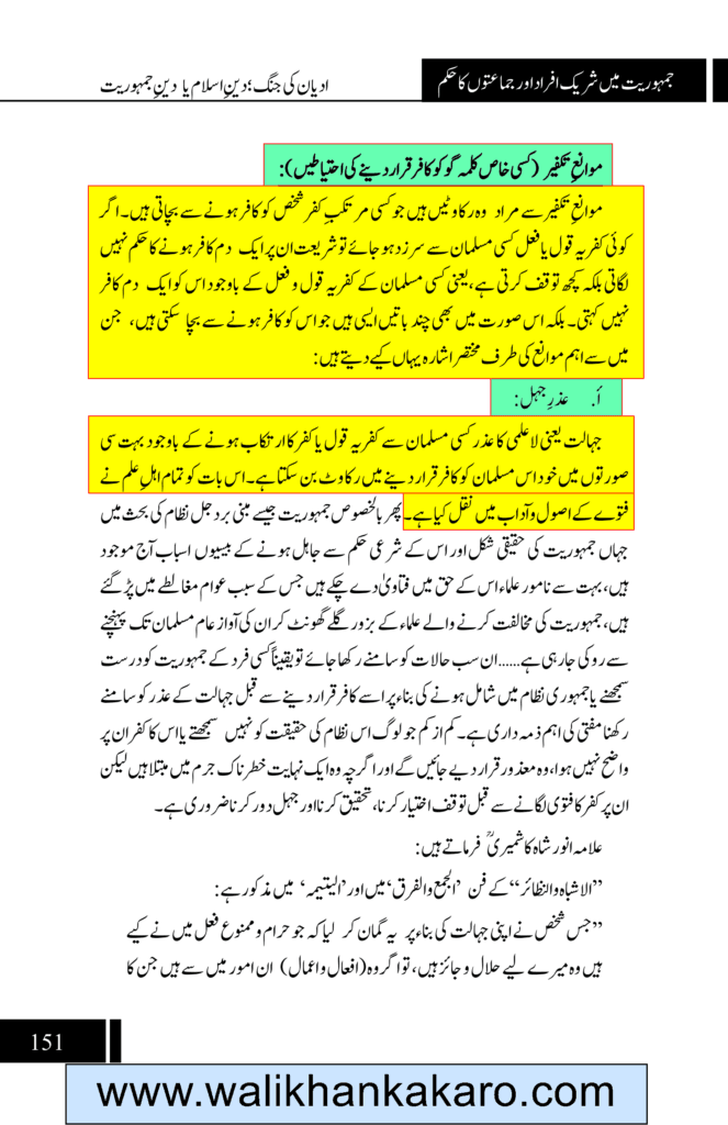 Takfir Urdu 1