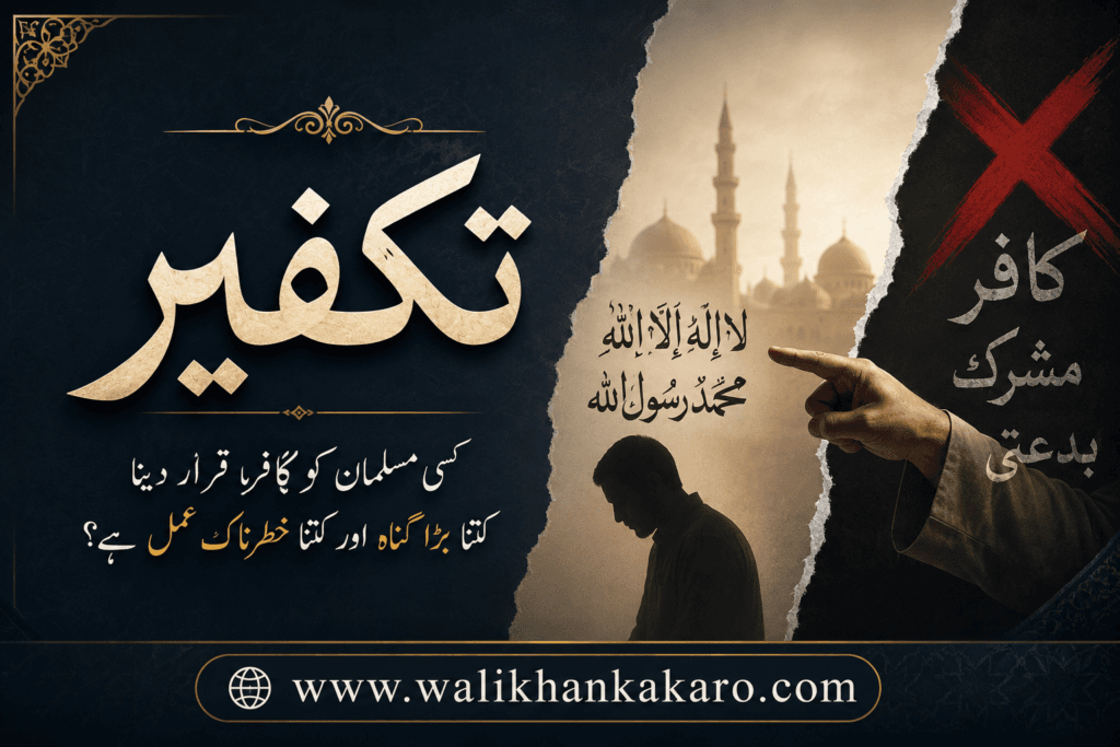 Takfir Urdu