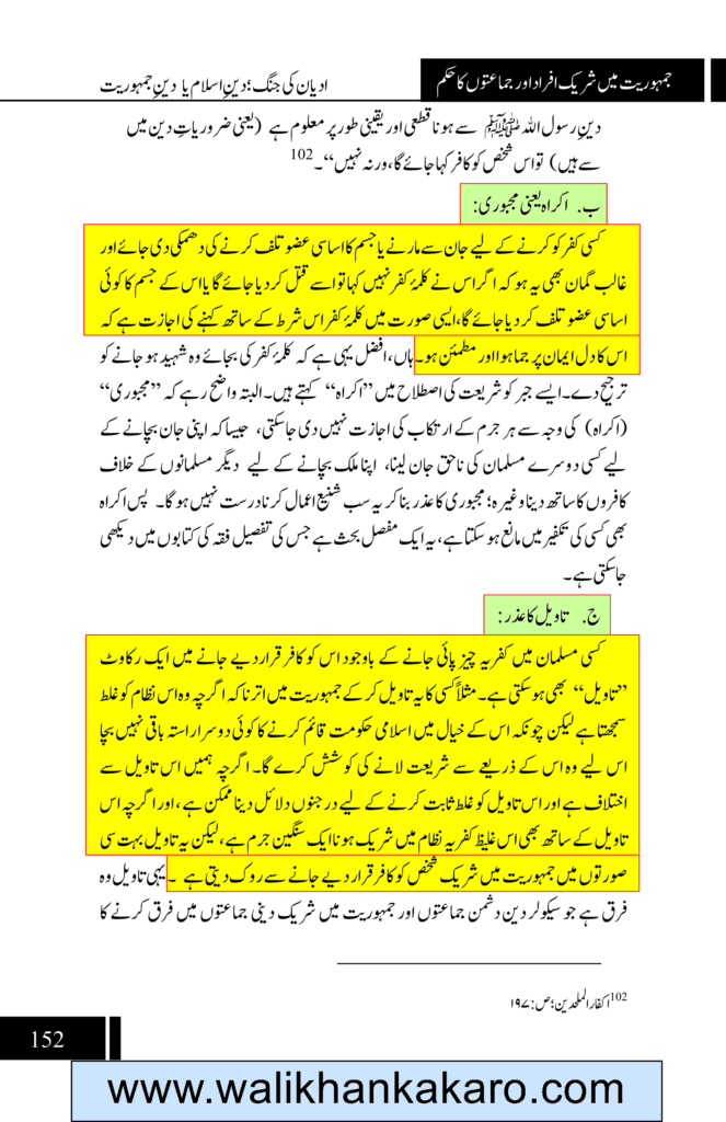 Takfir Urdu 2
