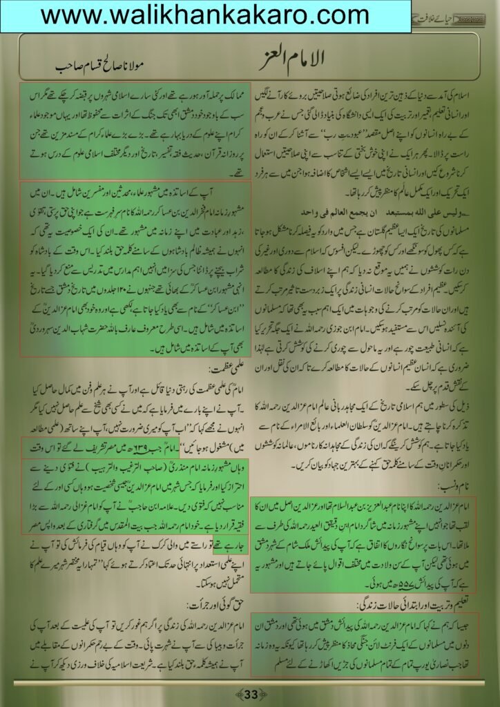 Izz al din ibn abd al salam 1